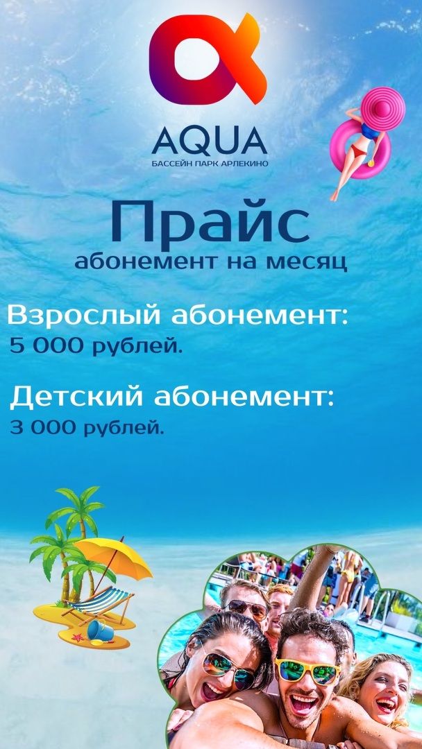 Арлекино aqua