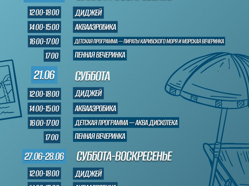 ИЮНЬ — ВРЕМЯ, КОГДА ЛЕТО ЗАИГРАЕТ НА ВСЮ ГРОМКОСТЬ!
