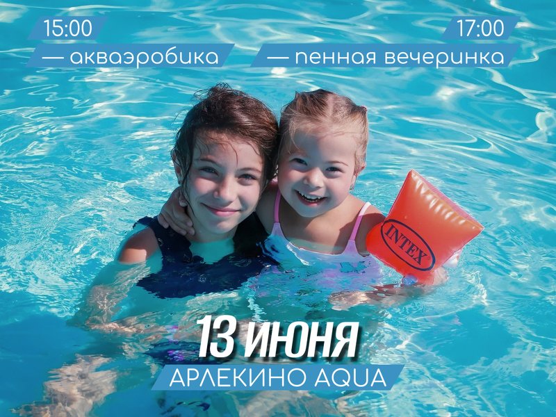 Пенная вечеринка и аквааэробика