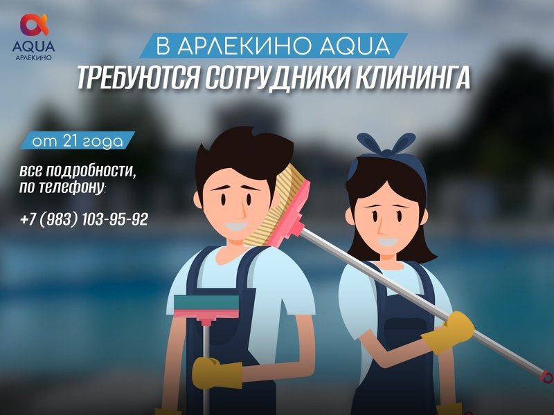 Требуются сотрудники клининга