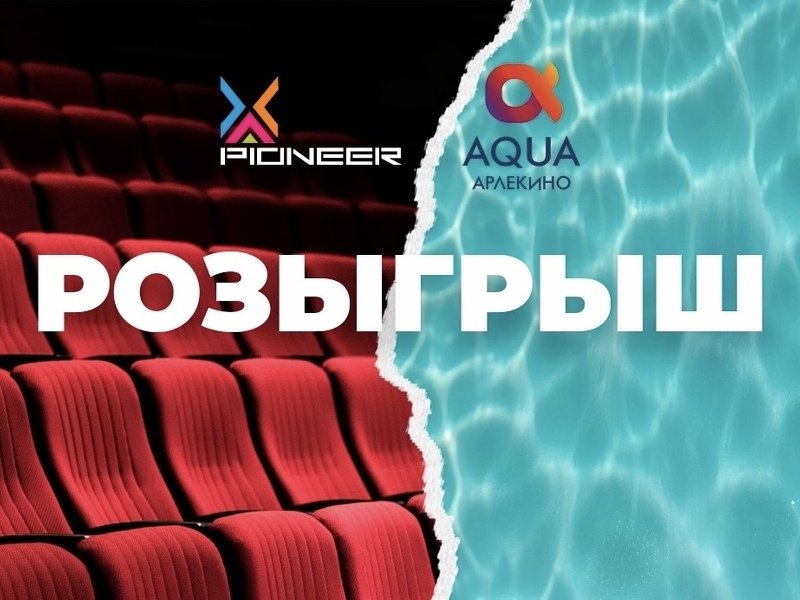 Розыгрыш
