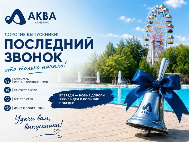 Дорогие выпускники!
