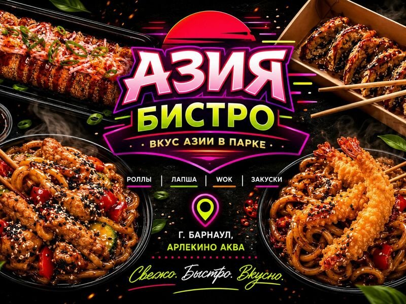 Азия Бистро в Арлекино Аква