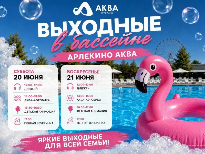 Лето здесь!