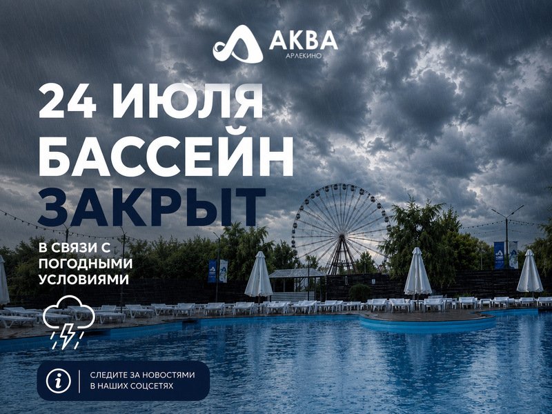 Внимание!