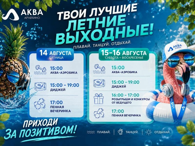 Готовим яркие выходные